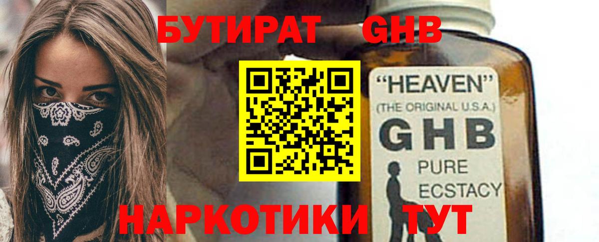 Великий Устюг  БУТИРАТ оксибутират  Вход с VPN 