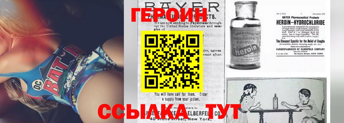 ГЕРОИН Heroin Великий Устюг