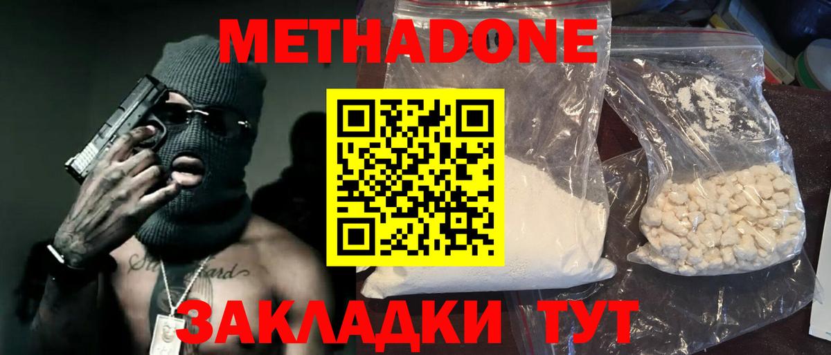 МЕТАДОН VHQ  Метадон кристалл  Великий Устюг  Вход с VPN 